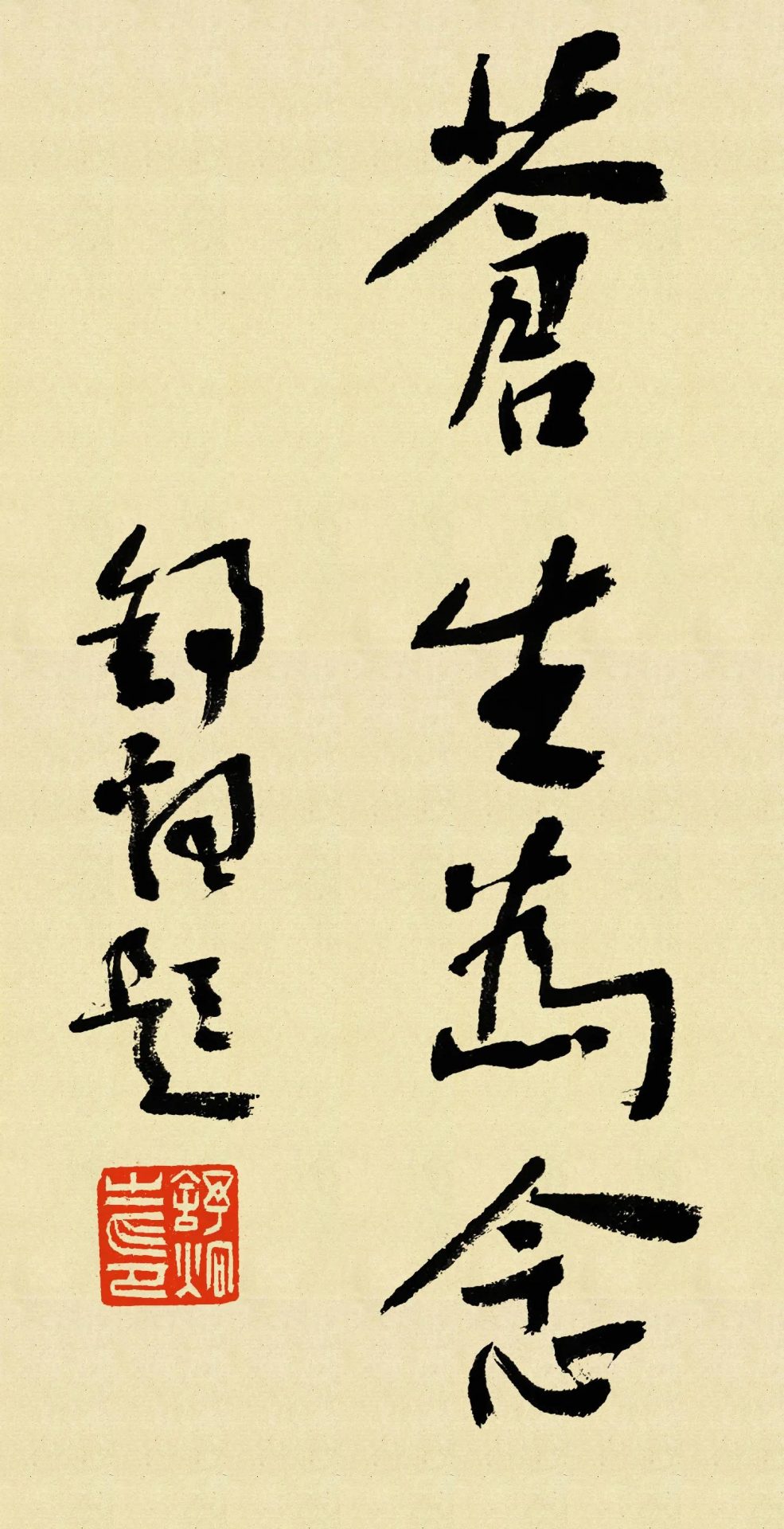 成都天府书法院院长舒炯为大型廉政话剧《苍生为念》题写剧名