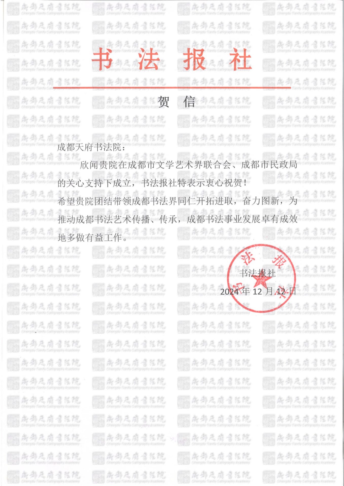 《书法报》贺信