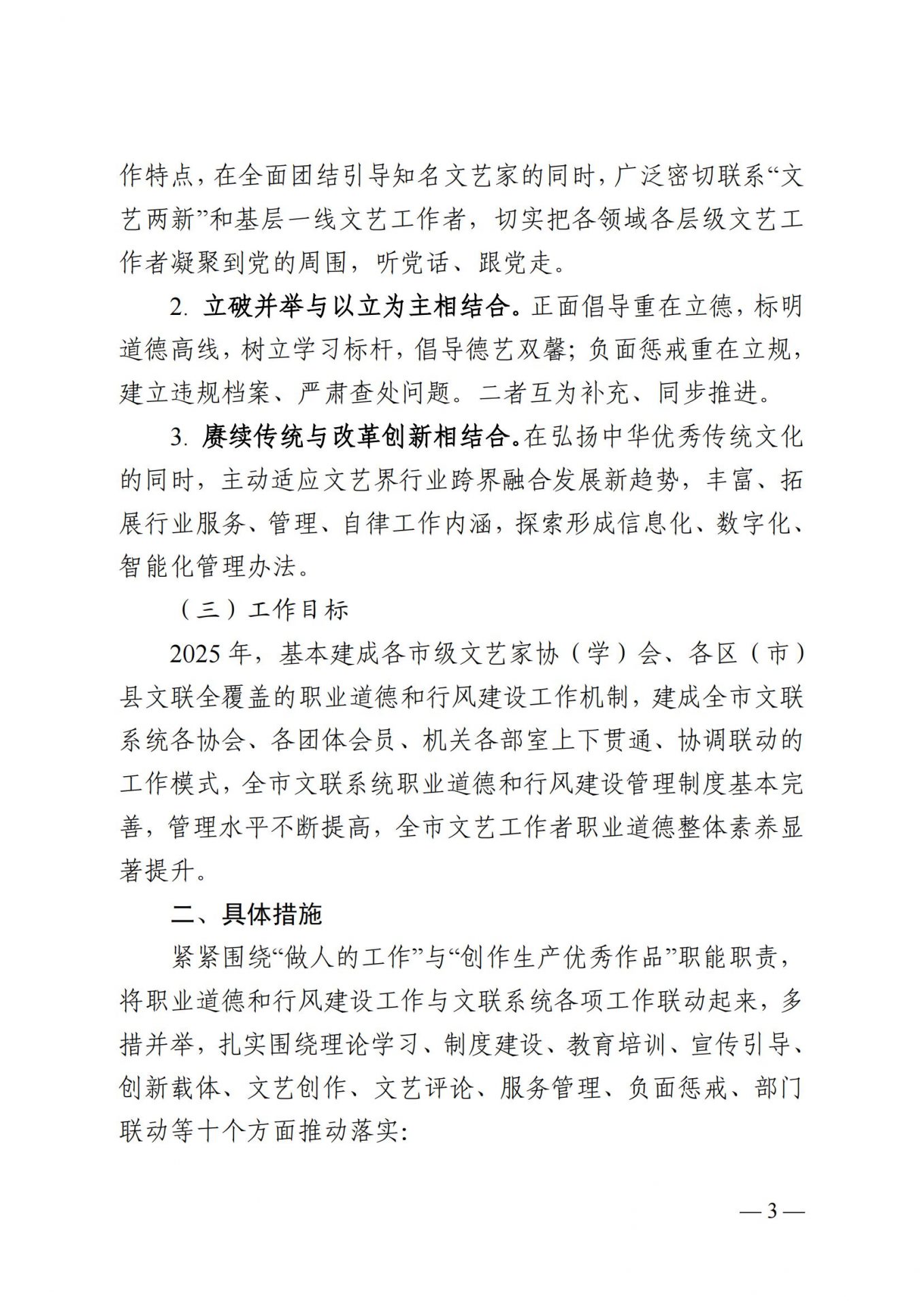 成都市文联印发《关于进一步加强职业道德和行风建设的实施意见》的通知