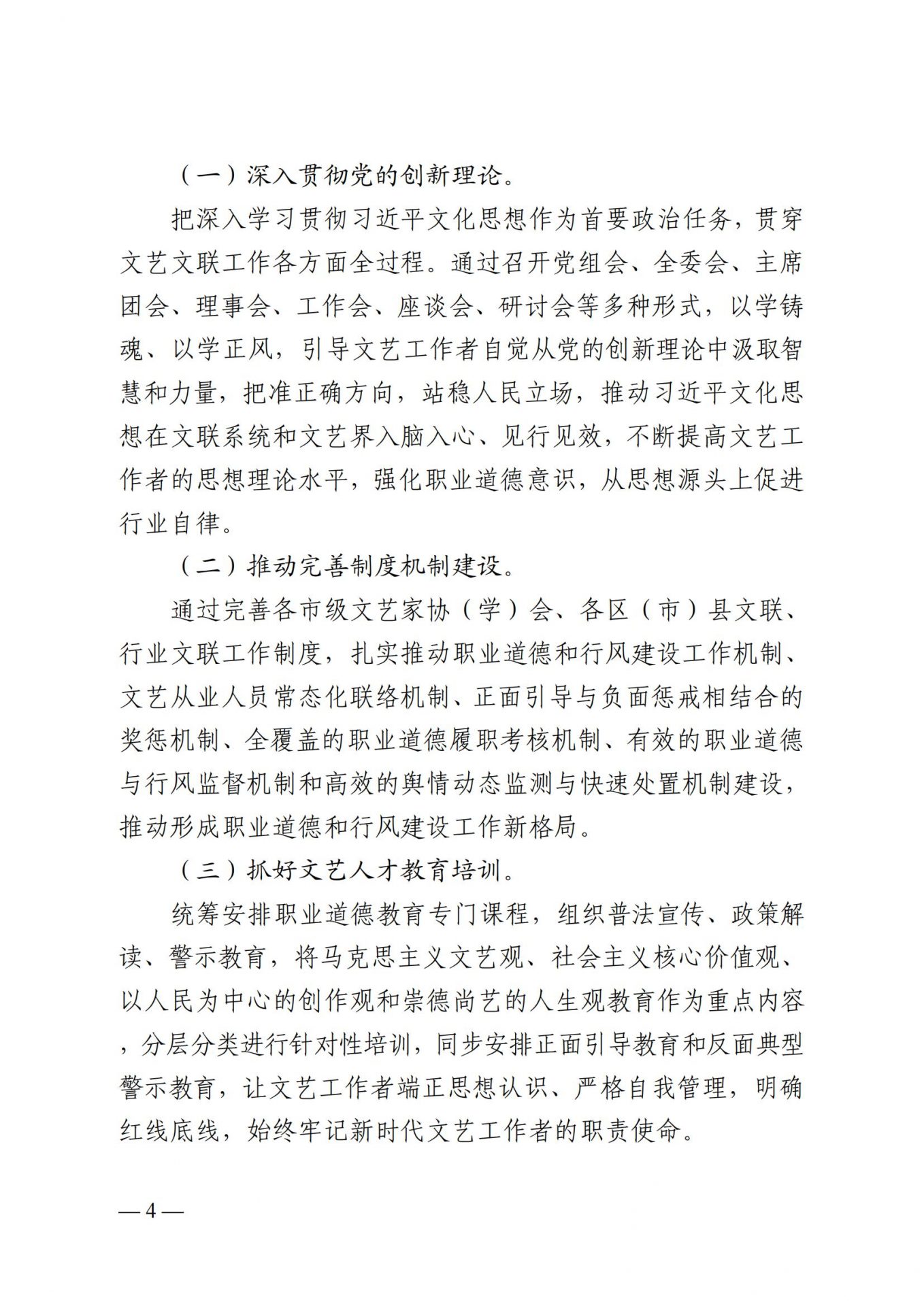 成都市文联印发《关于进一步加强职业道德和行风建设的实施意见》的通知