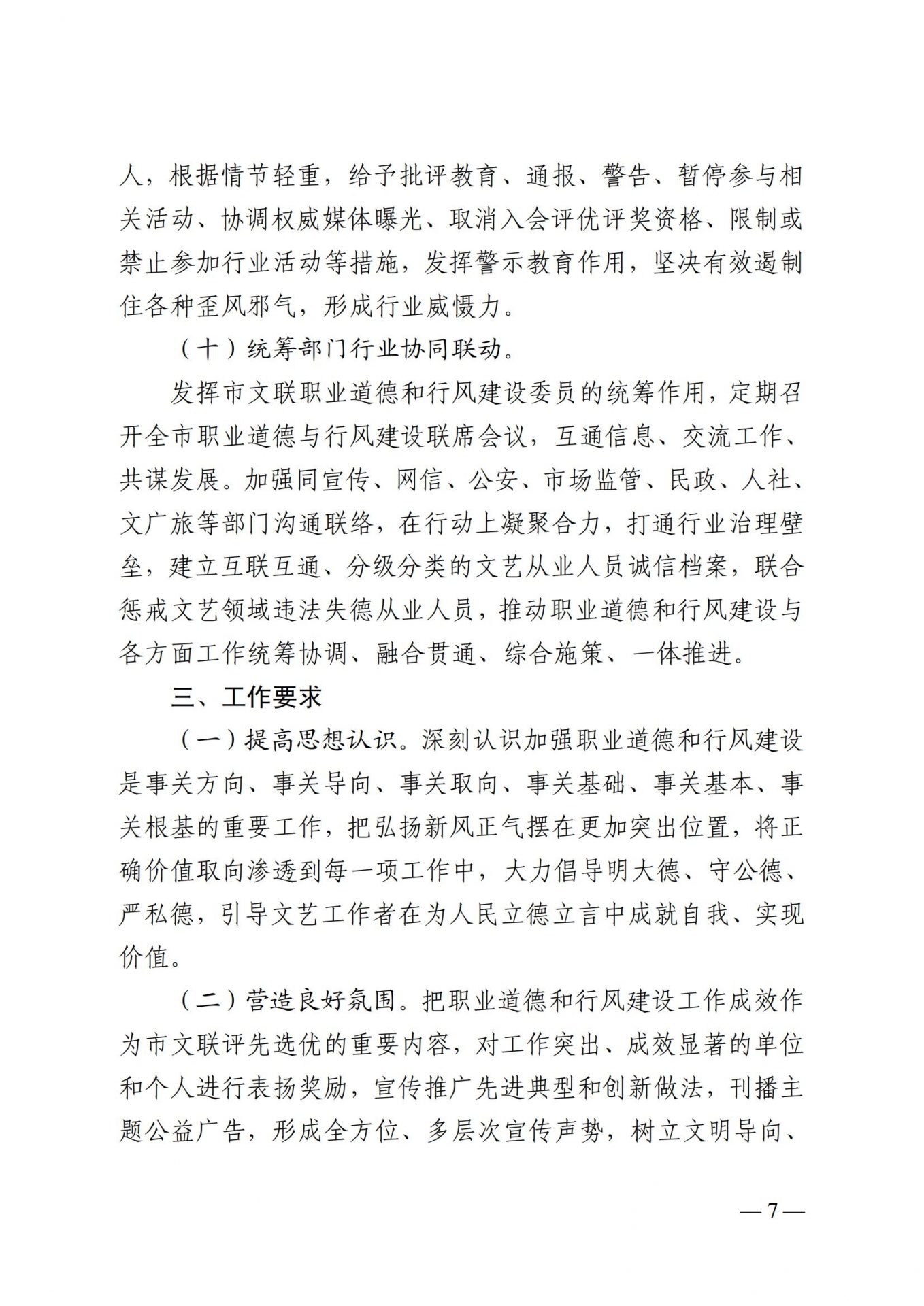 成都市文联印发《关于进一步加强职业道德和行风建设的实施意见》的通知