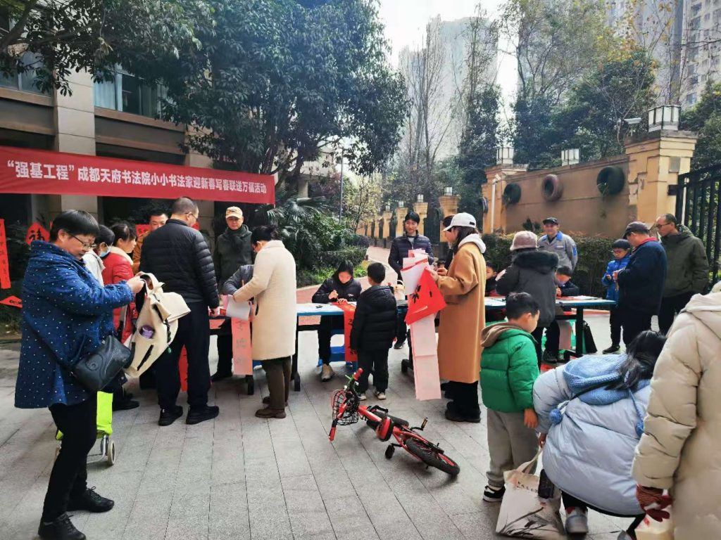 成都天府书法院举办“强基工程”迎新春写春联送万福活动成功举办