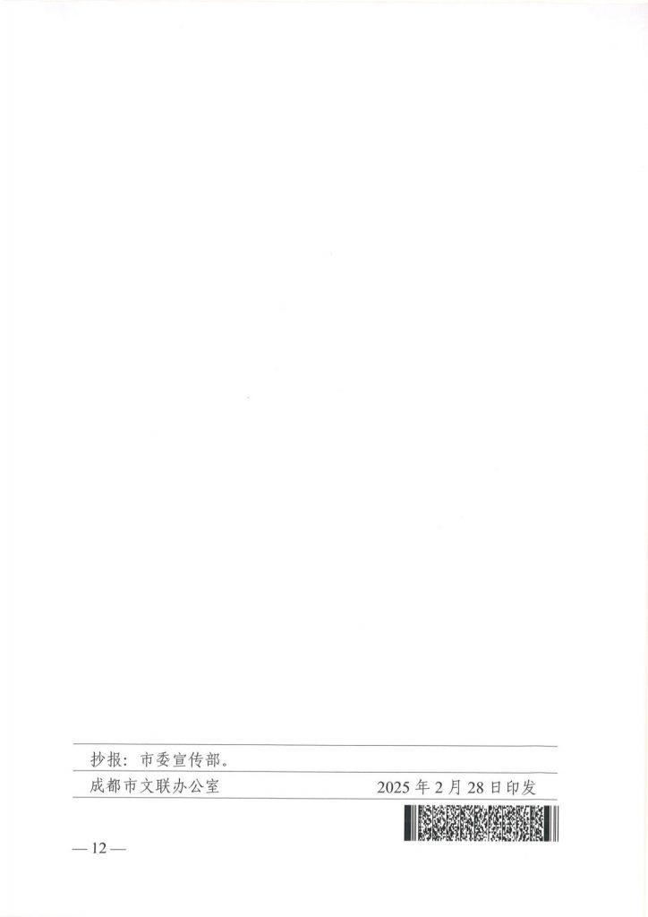 成都市文联发布表扬2024年度先进集体和个人的通报，我院舒炯、何晓巍等多人荣获表彰