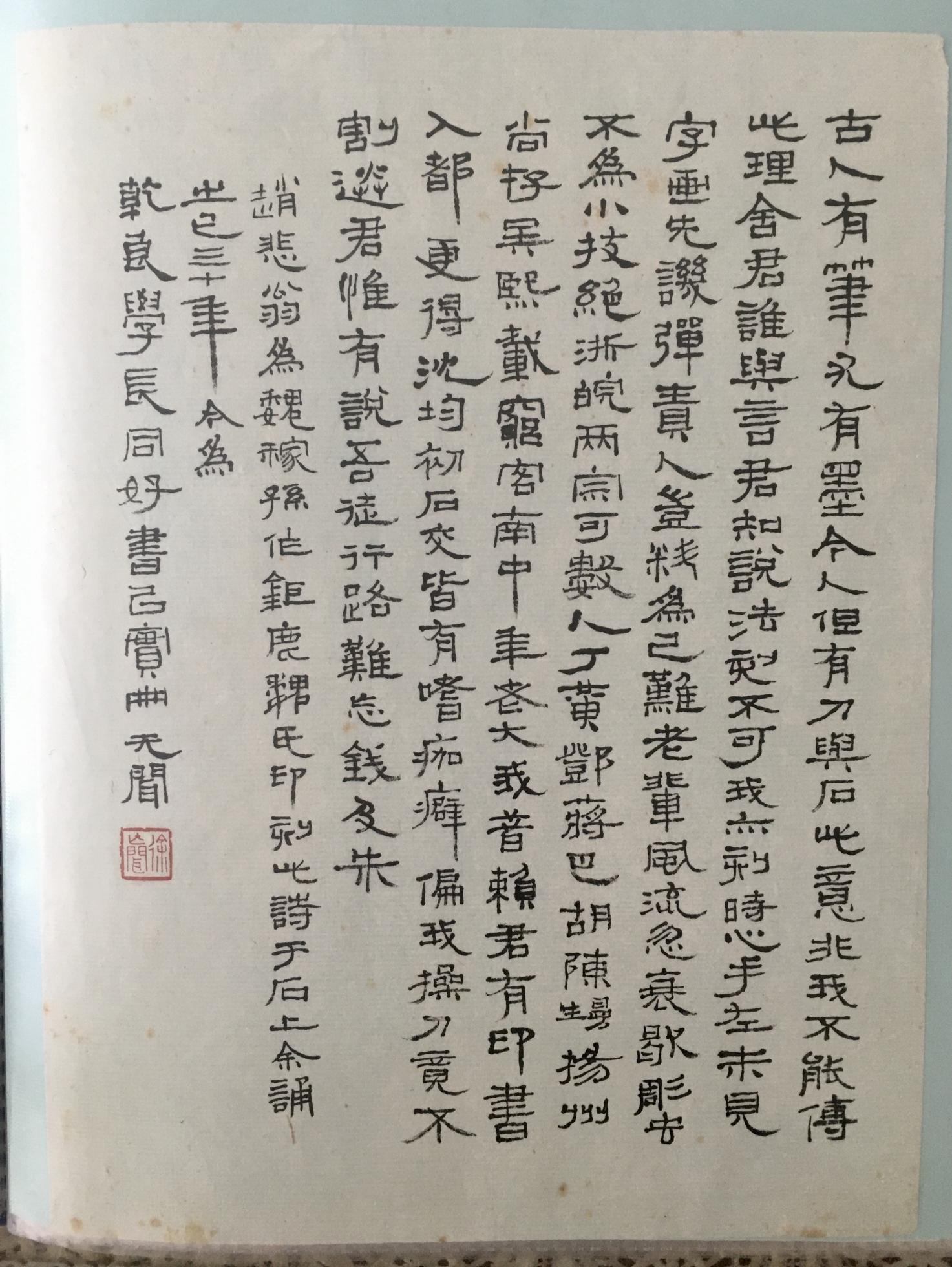 舒炯题余兴公、徐寿、徐无闻书画札欣赏