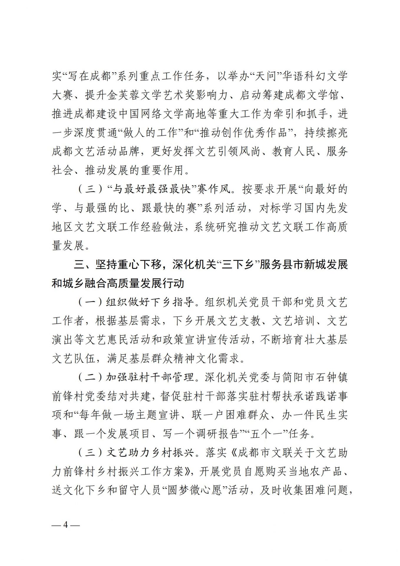 成都市文联机关党委印发《2025 年市文联机关党的建设工作要点》