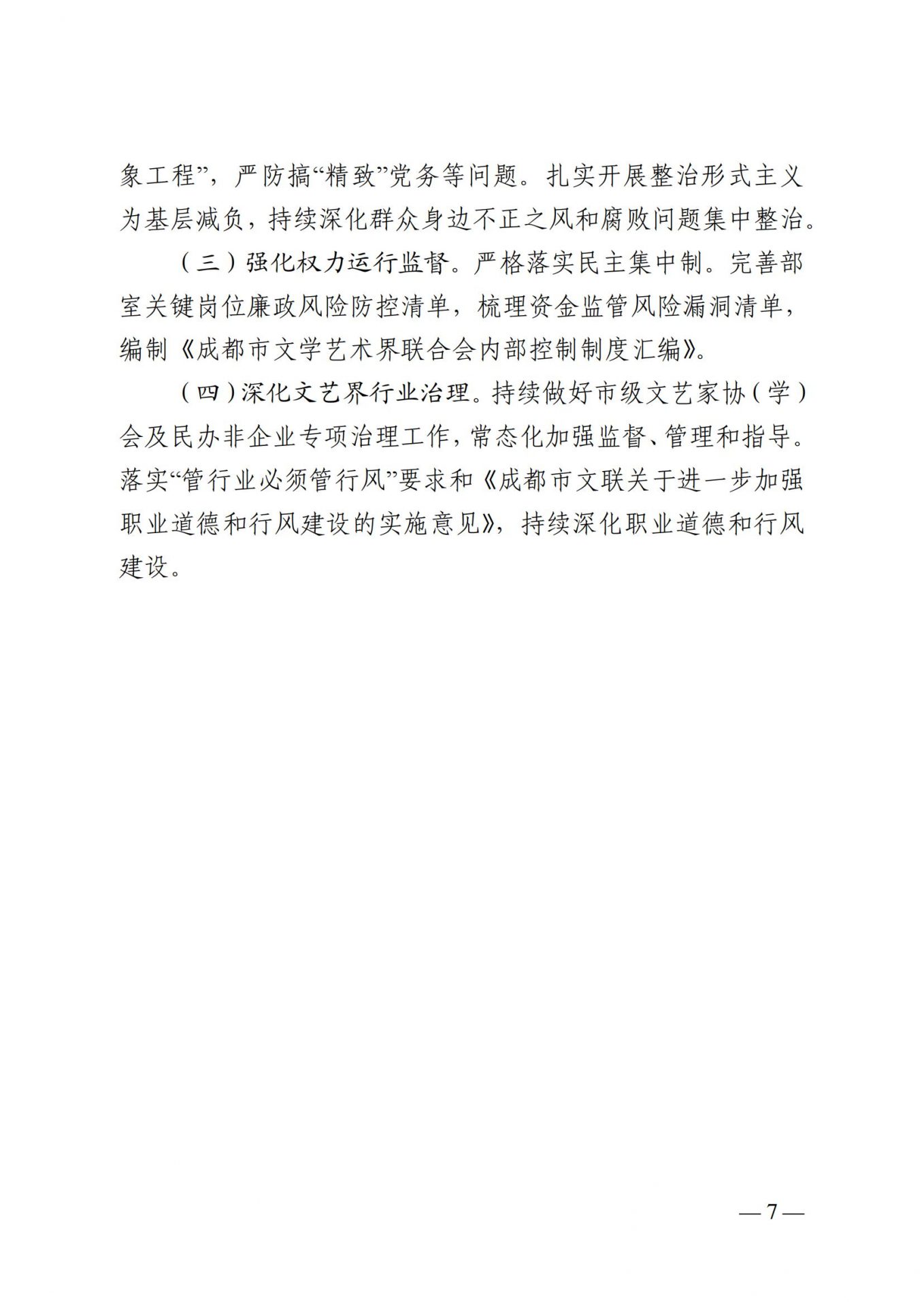 成都市文联机关党委印发《2025 年市文联机关党的建设工作要点》