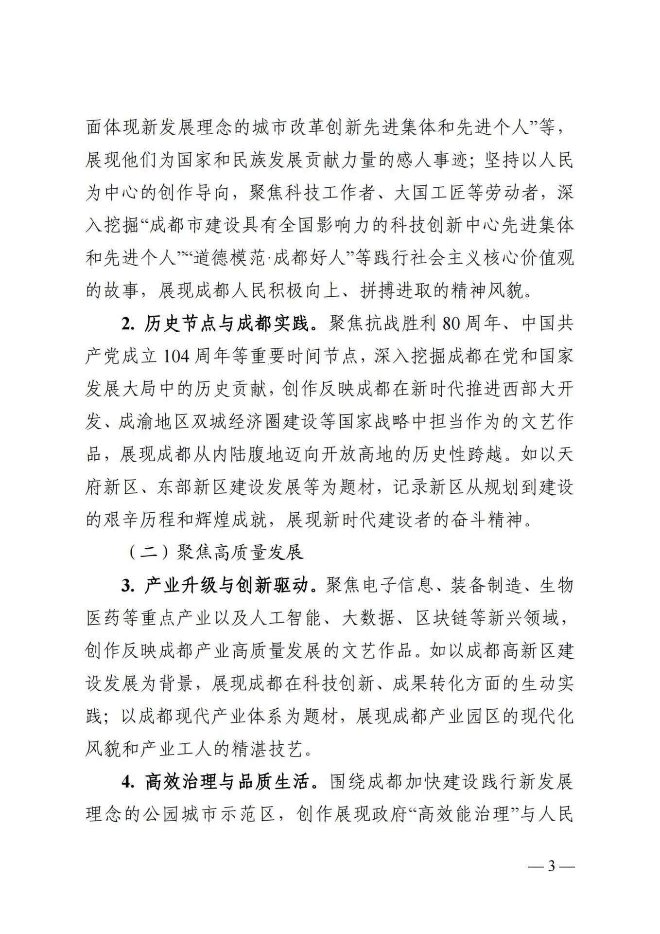 成都市文联 2025 年重点文艺创作选题指南