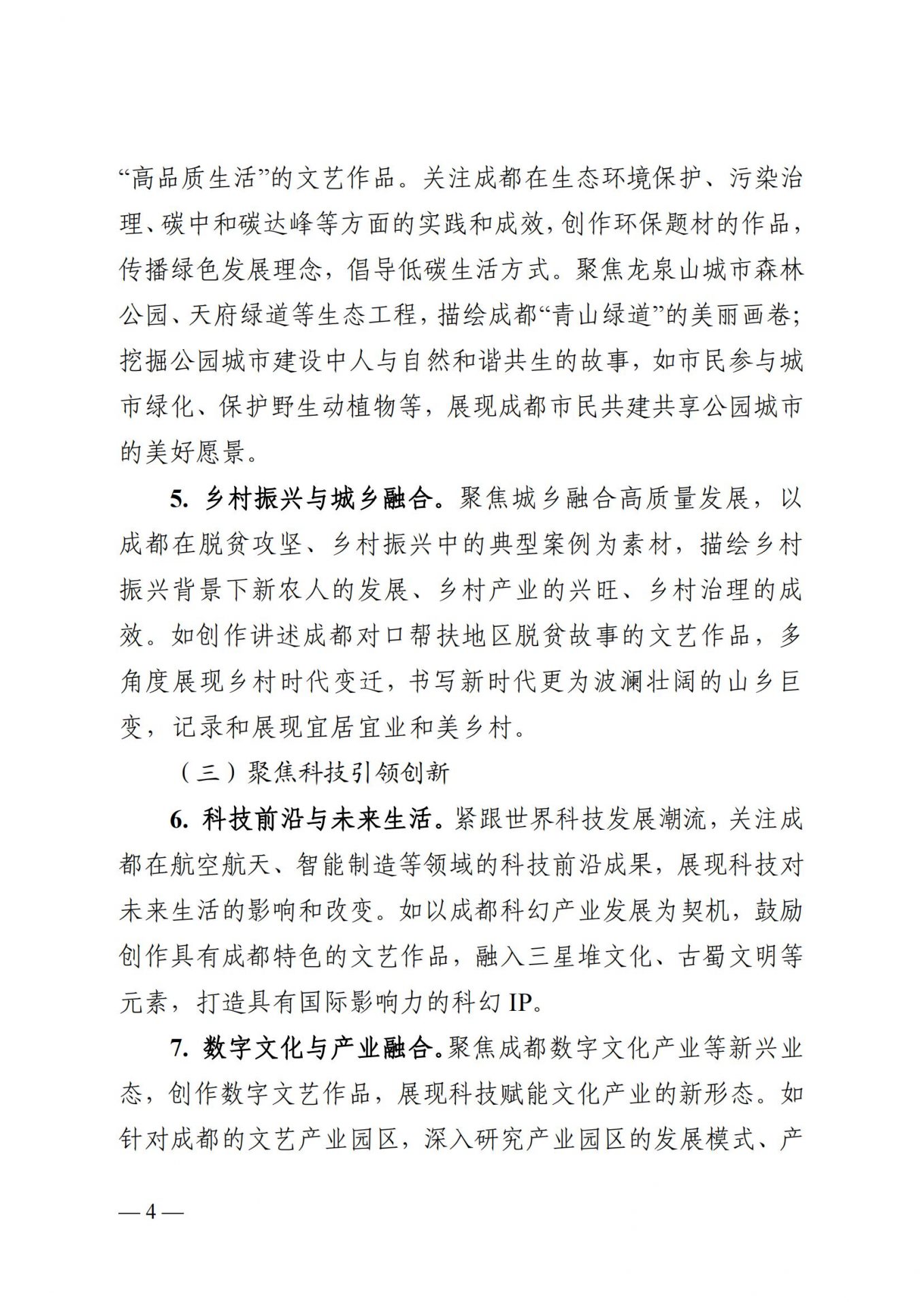 成都市文联 2025 年重点文艺创作选题指南