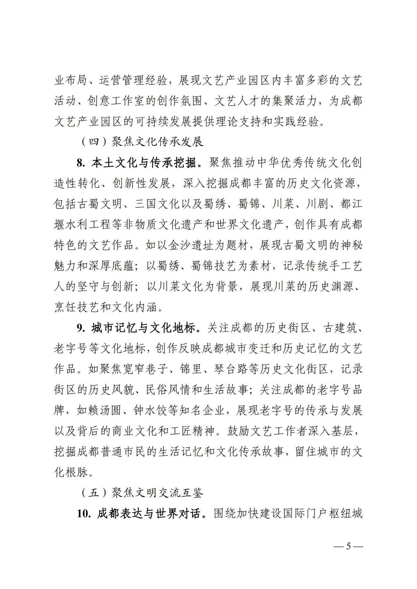 成都市文联 2025 年重点文艺创作选题指南