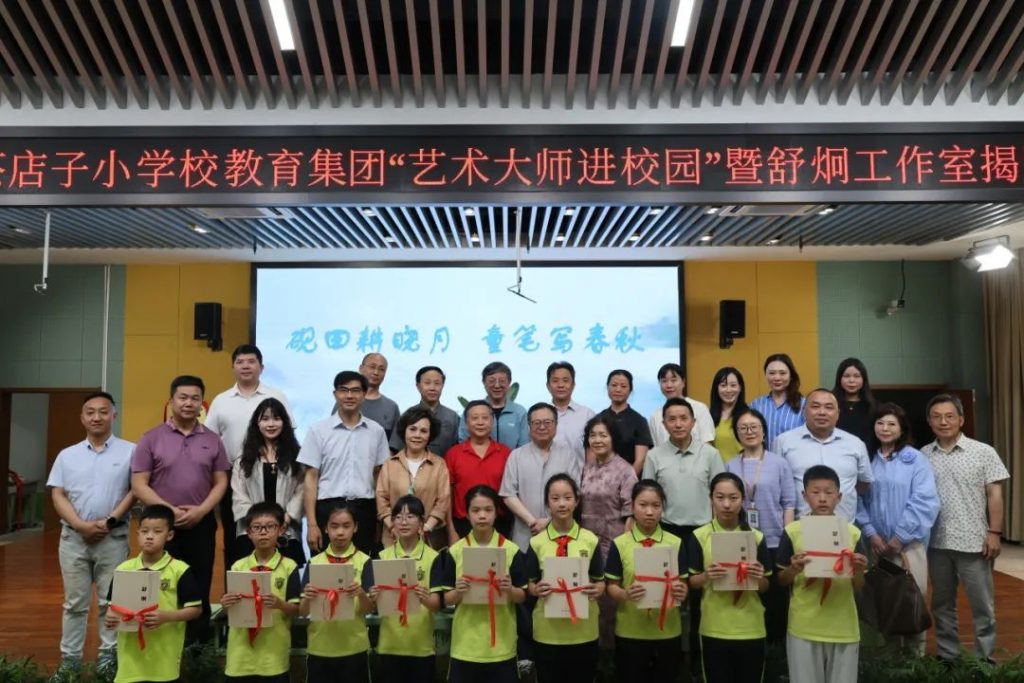 成都市茶店子小学校“艺术大师进校园”暨舒炯工作室揭牌仪式成功举行