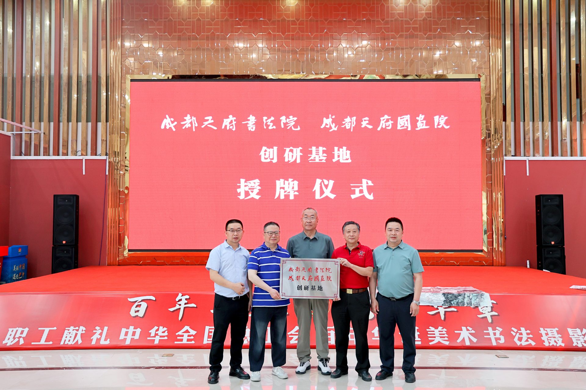 成都天府书法院、国画院创研基地落户四川福宝美术馆 书画雅集共襄艺术盛举