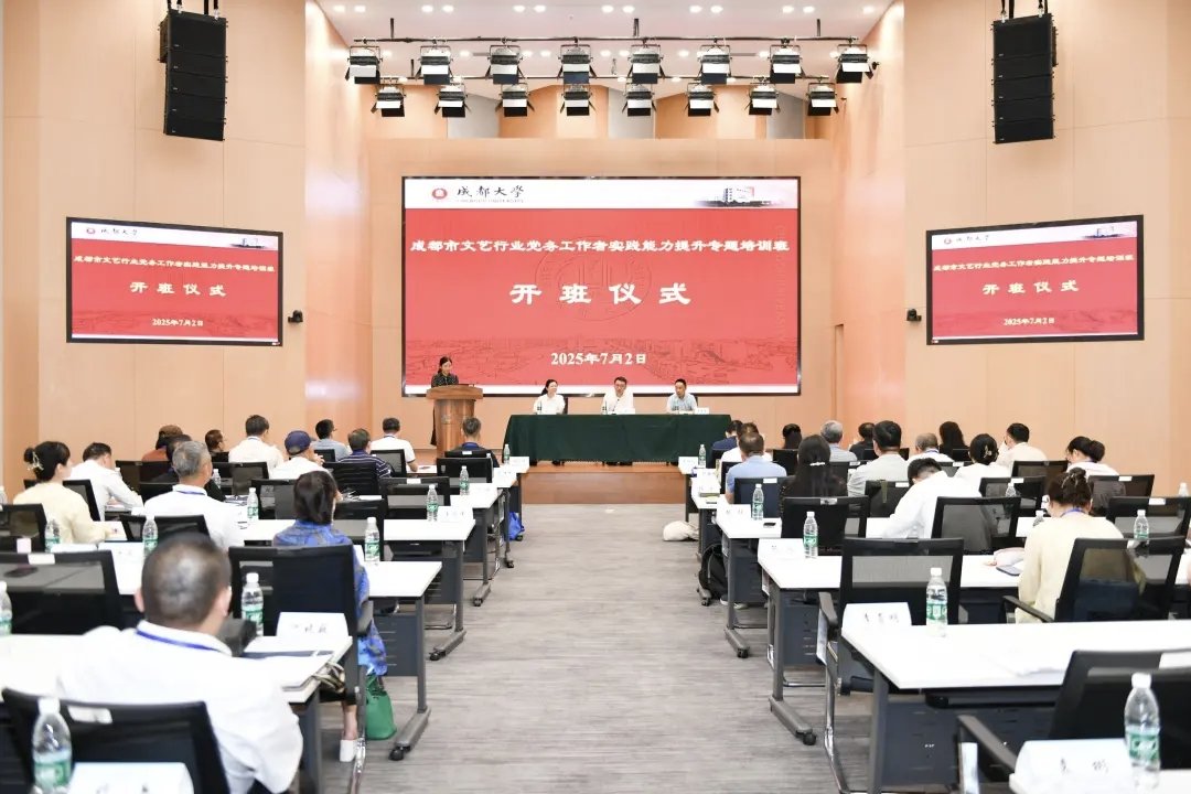 成都天府书画院联合党支部成员参加市文联党务工作专题培训