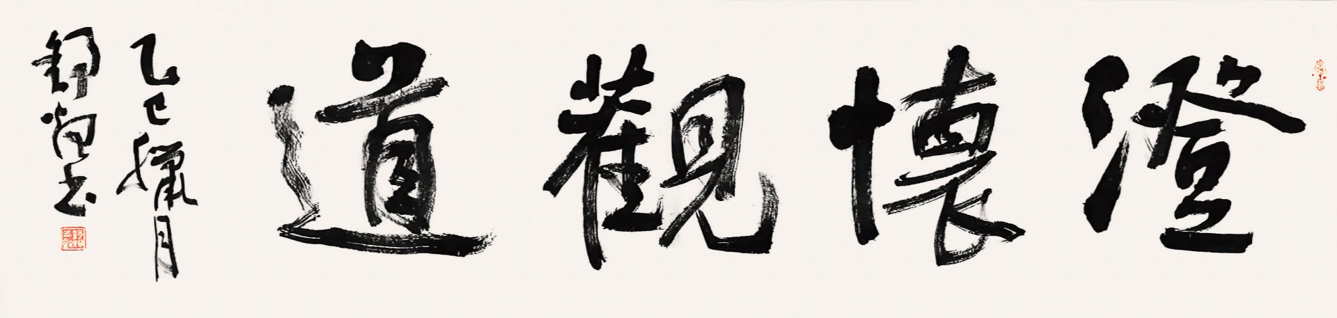 翰墨迎新春 丹青润遂州——2026迎春书画笔会在遂宁临仙阁圆满举行