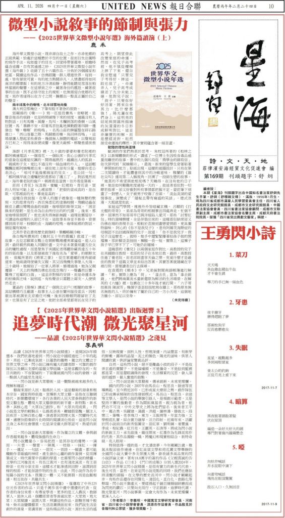 墨耀星海!书法家舒炯为菲律宾华文报刊题字传文脉