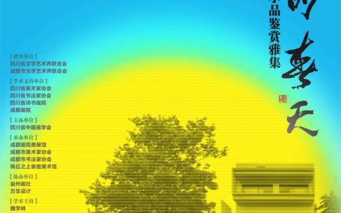 樟丘的春天——十四家书画小品鉴赏雅集作品欣赏