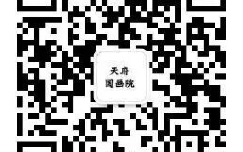 “云起天府”——成都天府国画院首届双年展 征稿启事
