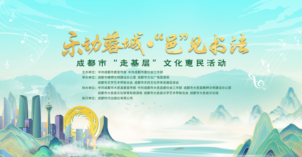 乐动蓉城・“邑”见书法 何晓巍做客大邑讲授书法学习创作新时代理念
