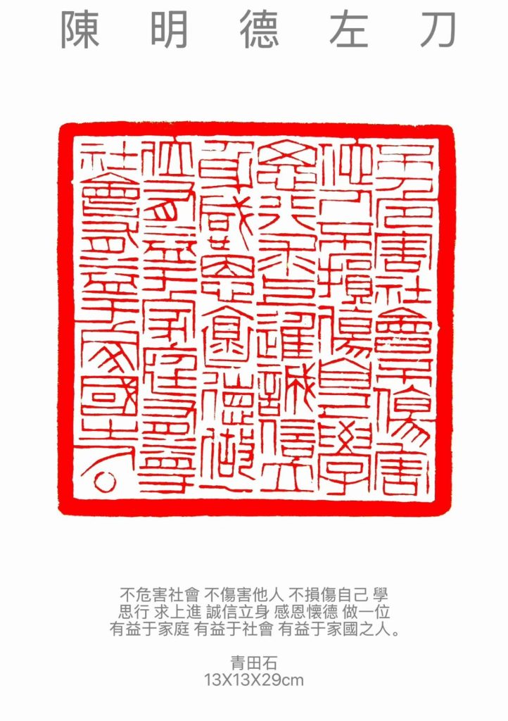 左刀铸金石 巨印见精神——西泠名家陈明德重磅青田巨印新作问世