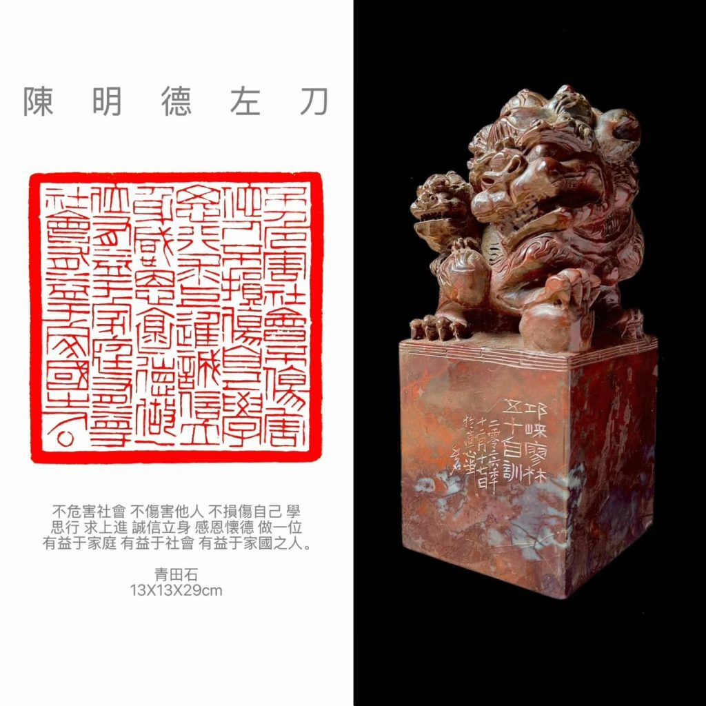 左刀铸金石 巨印见精神——西泠名家陈明德重磅青田巨印新作问世