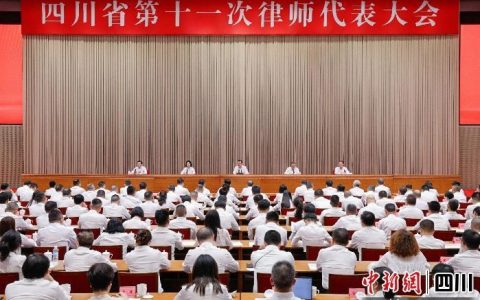 『祝贺』成都天府书法院研究员李世亮再次当选四川省律师协会会长